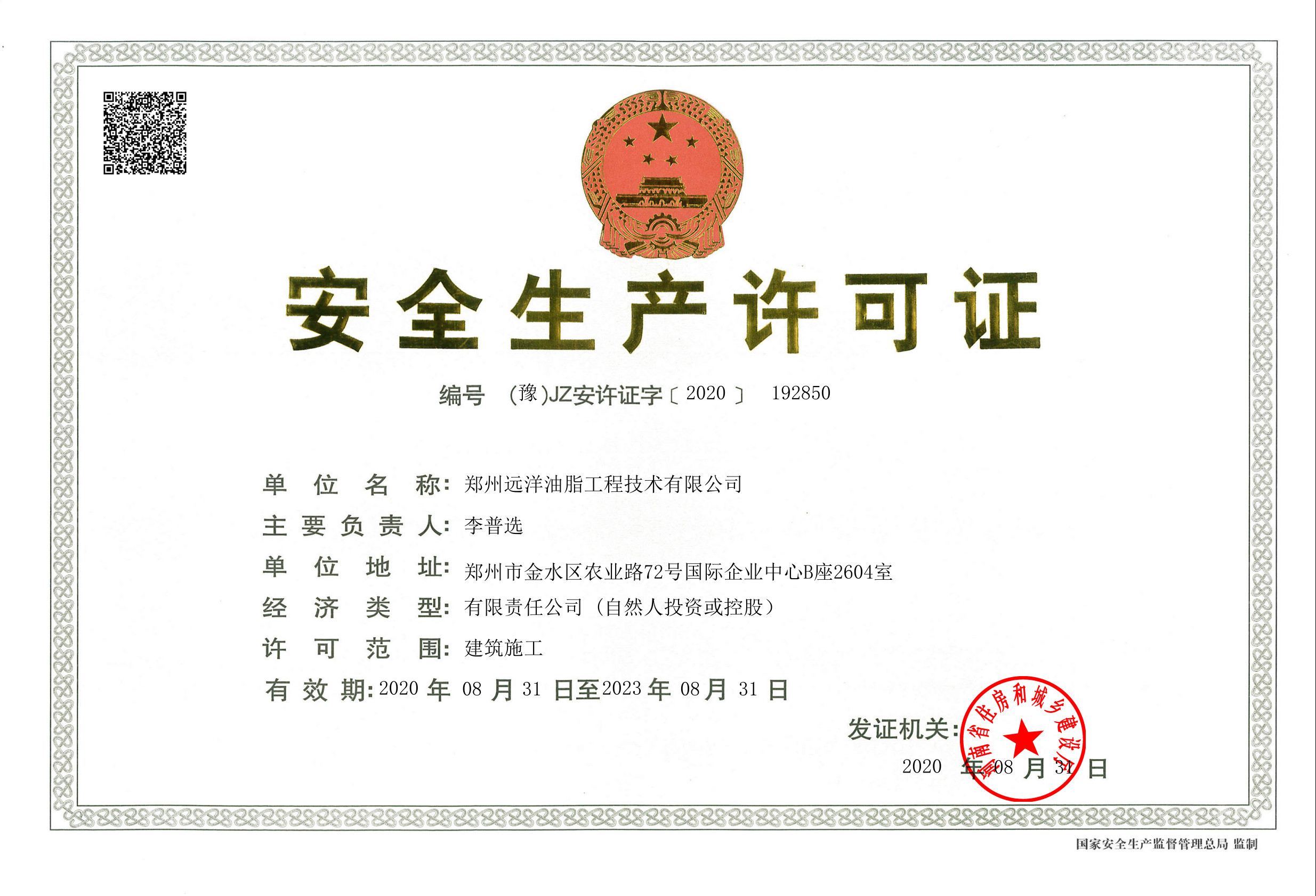 China Zhengzhou Ocean Oil Engineering Co., Ltd. Certification